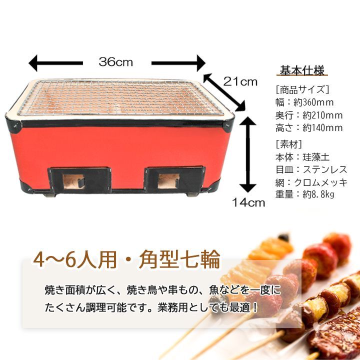 訳アリ特価！】角型七輪 しちりん 網付き 珪藻土 トング付き 36cm HC