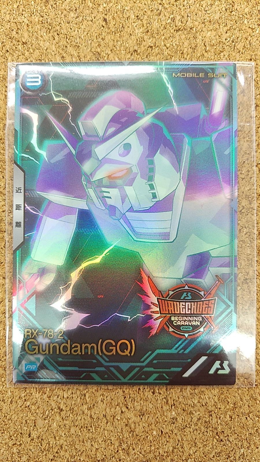 〇アーセナルベース ガンダム(GQ) PR-423 未開封 カード風賞状付 