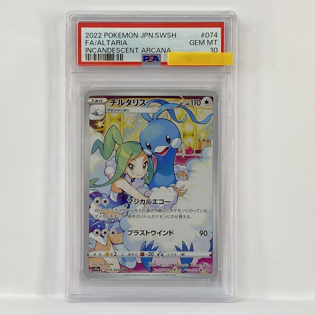 PSA10】ポケモンカード チルタリス s11a 074/068 CHR 鑑定品 - メルカリ
