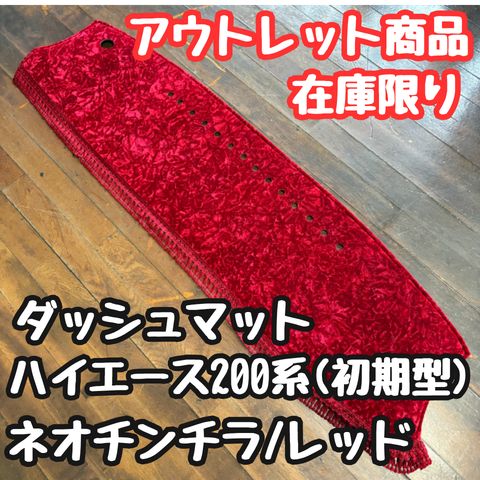 専用出品！チンチラダッシュマット！レッド 車 専用出品！チンチラダッシュマット！レッド