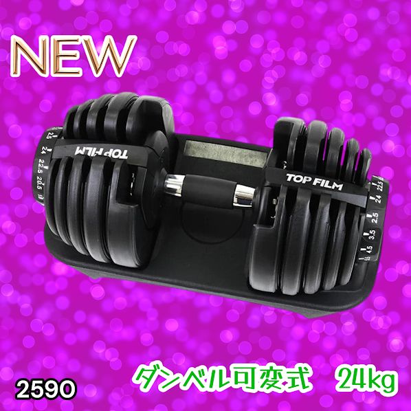 トレーニング・エクササイズ #2590 ダンベル 可変式 24kg ブラック 1個