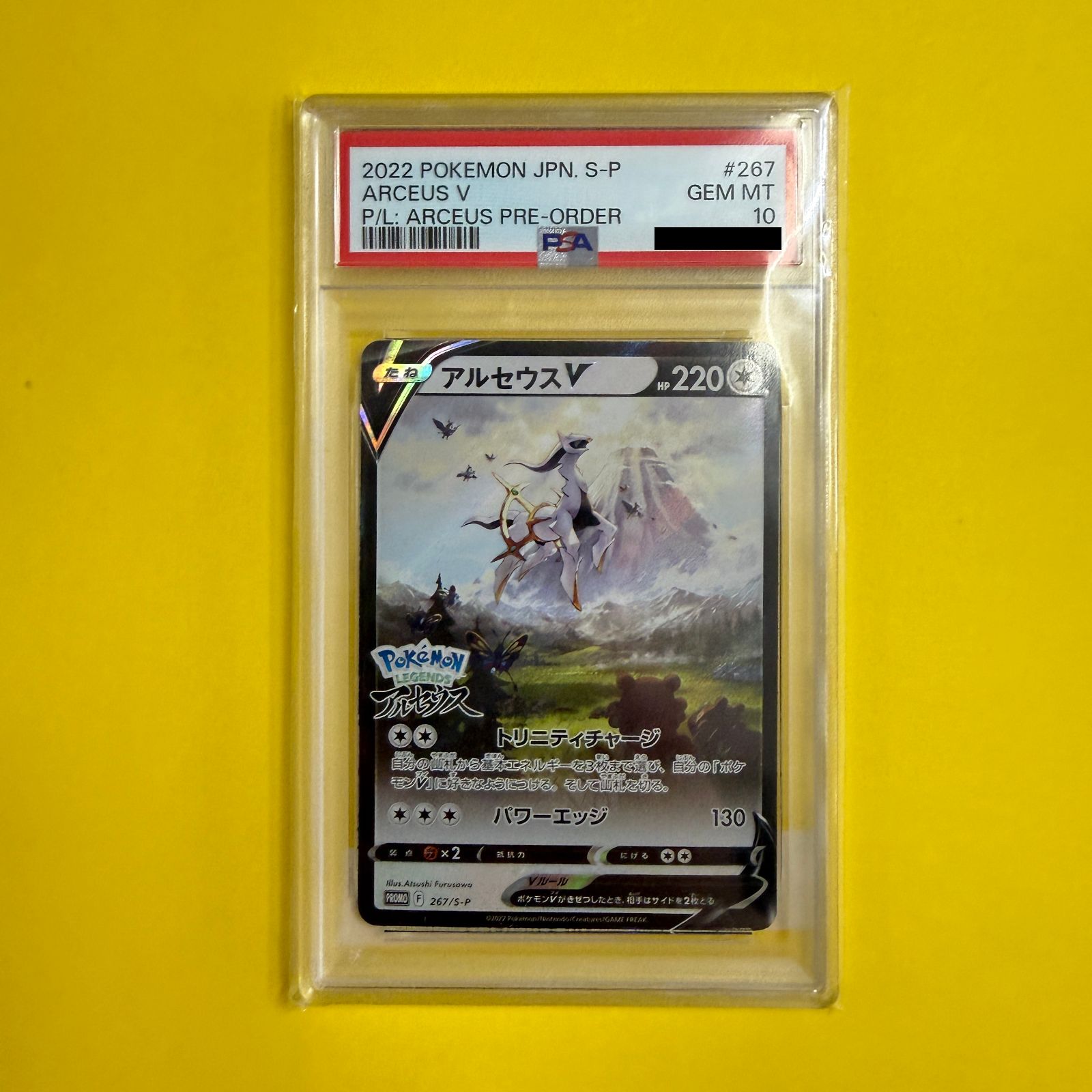 PSA10】アルセウスV(SA) 267/S-P 鑑定済 - メルカリ