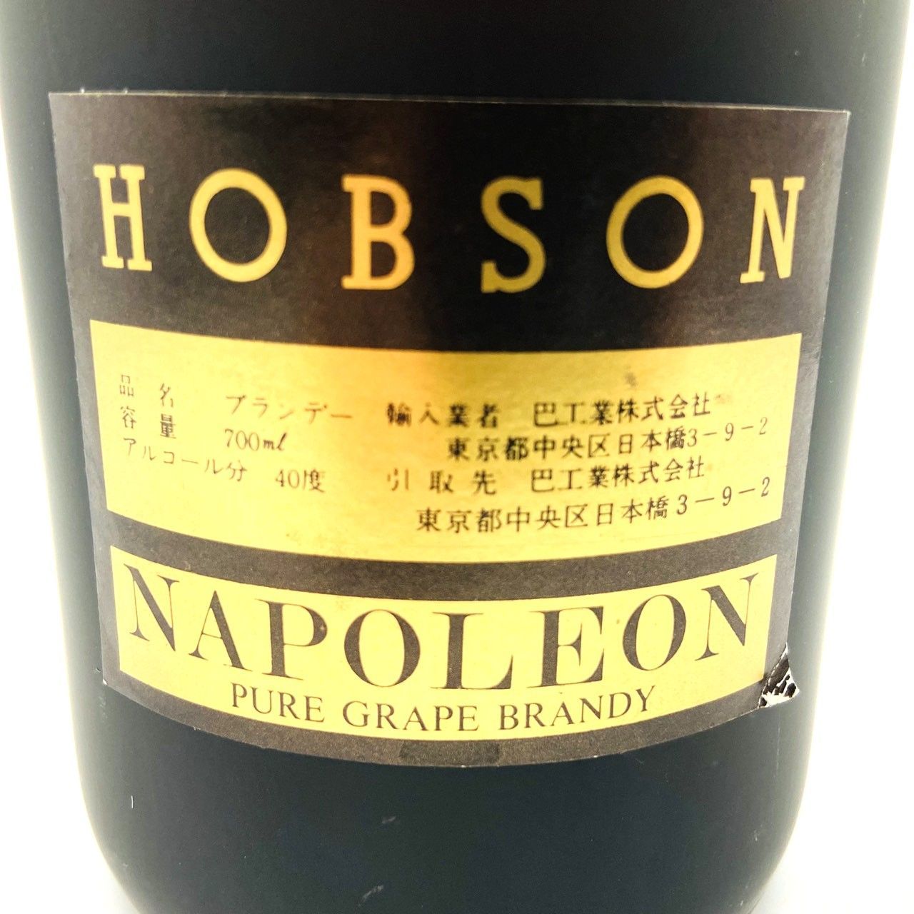 ホブソン ナポレオン ブランデー 700ml 40% 古酒 - メルカリ