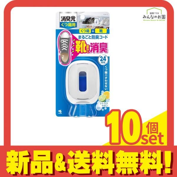 消臭元 くつ箱用(くつ箱+靴) シトラスサボン 6.4mL 10個セット まとめ売り