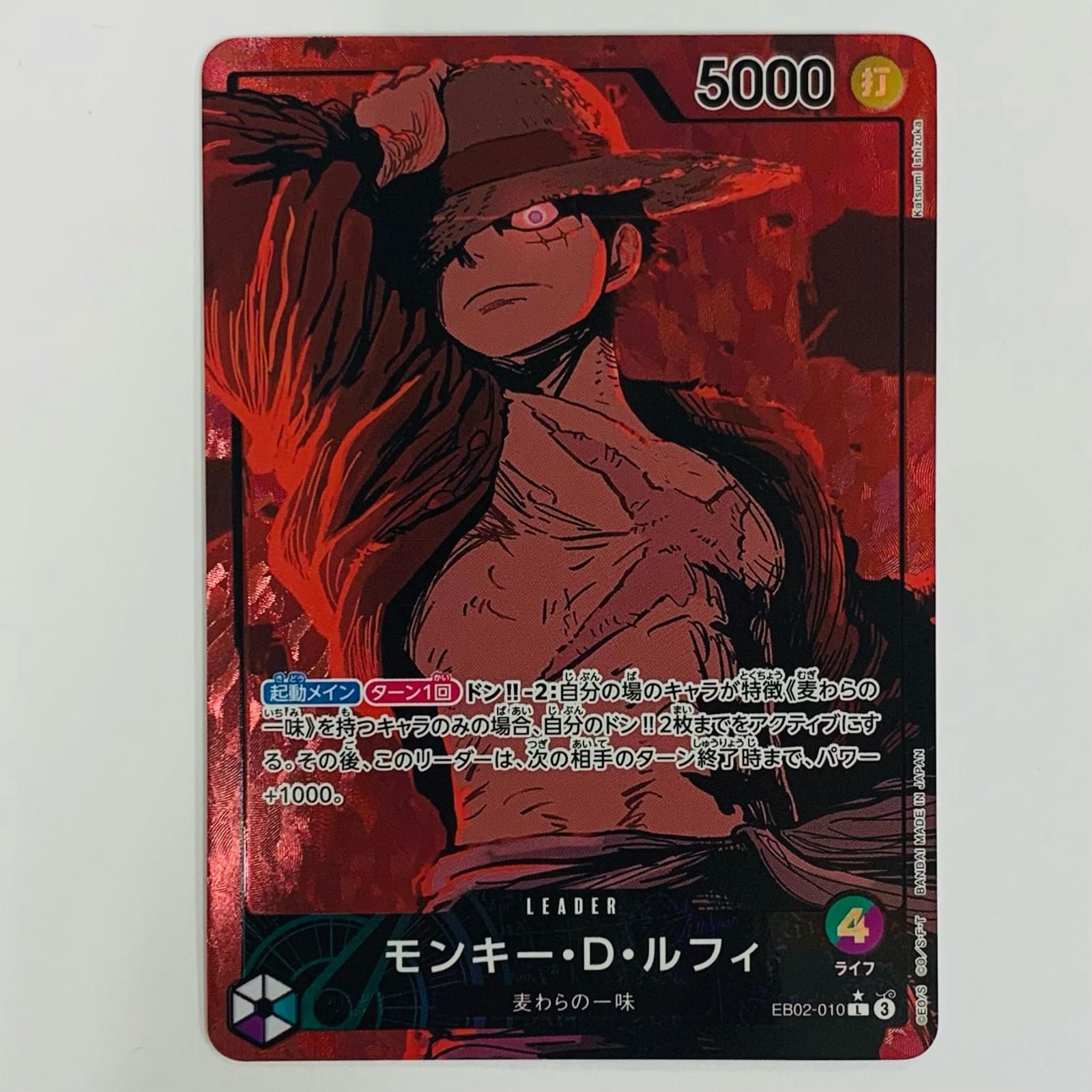 飾磨店】 中古 モンキー・D・ルフィ【パラレル】(Katsumi LEG EB02-010