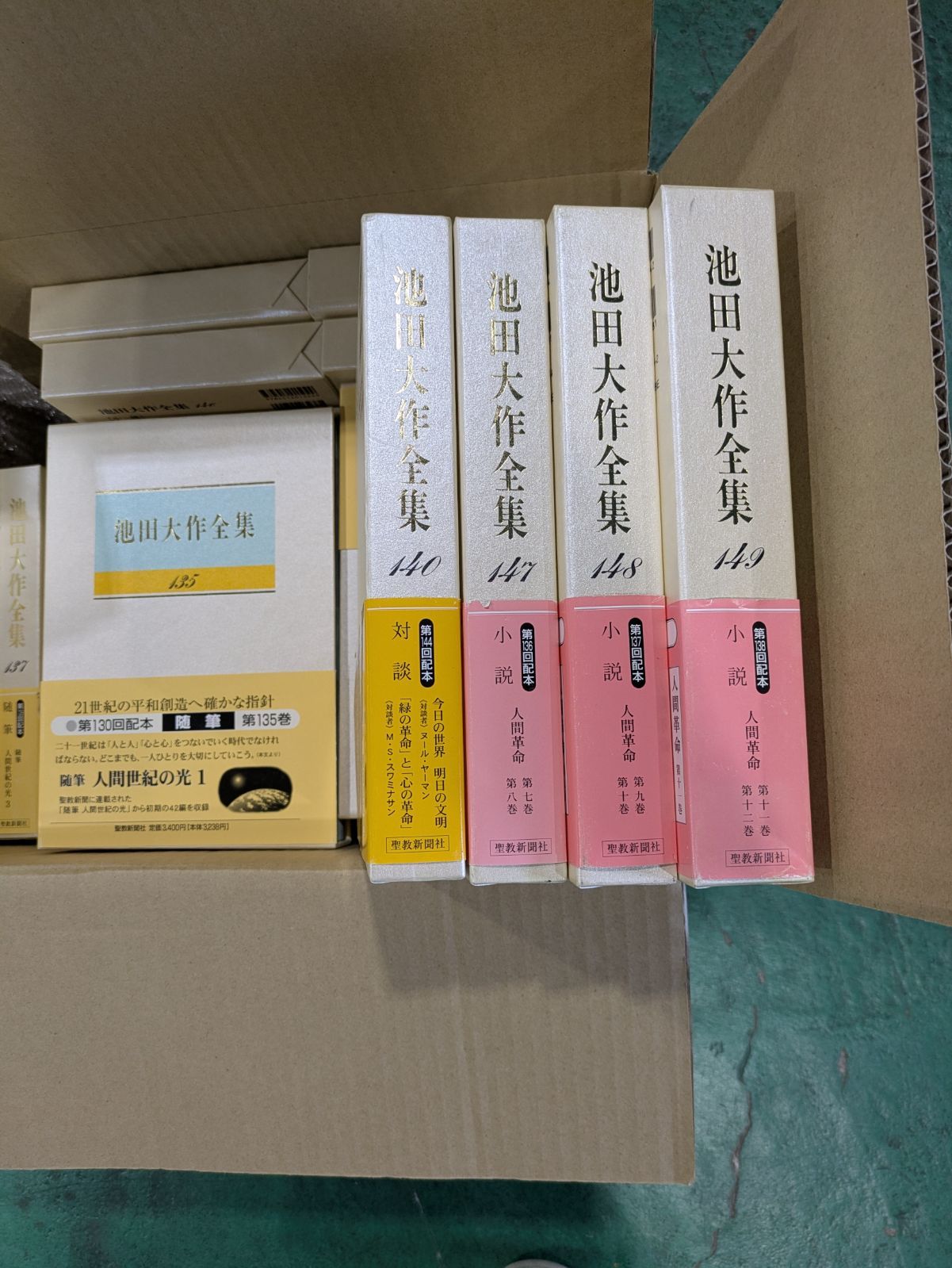 池田大作全集 17冊セット（画像でご確認下さい）美品 単品購入あり