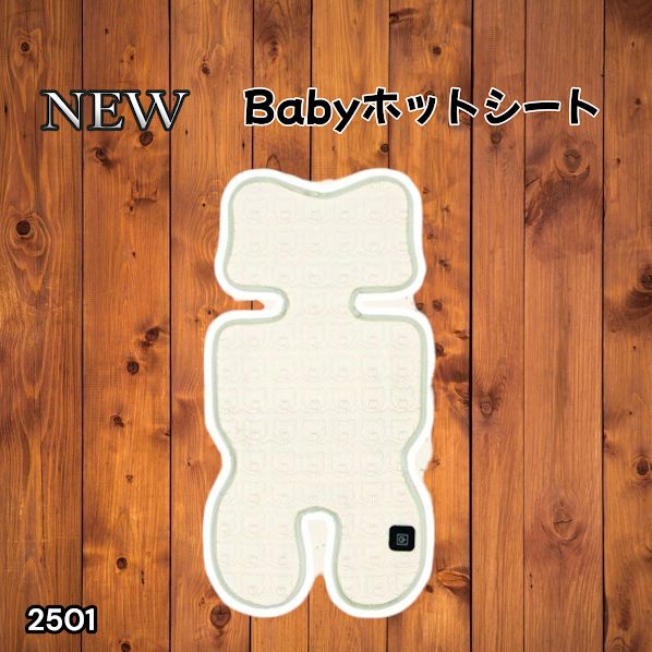 #2501 ベビーカー シート ヒーター アイボリー 冬 秋冬 防寒 グッズ 暖かい 防寒ケープ 赤ちゃん 寒さ対策 冬用 丸洗いOK 安全 ※一部地域離島別途配送料有