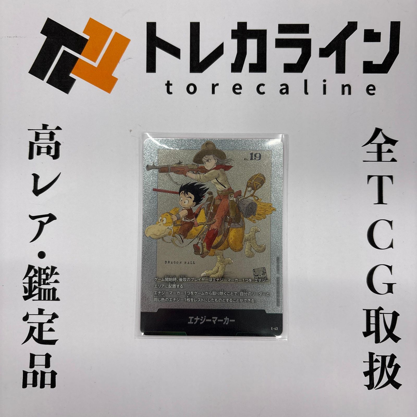 ドラゴンボールスーパーカードゲーム フュージョンワールド エナジー