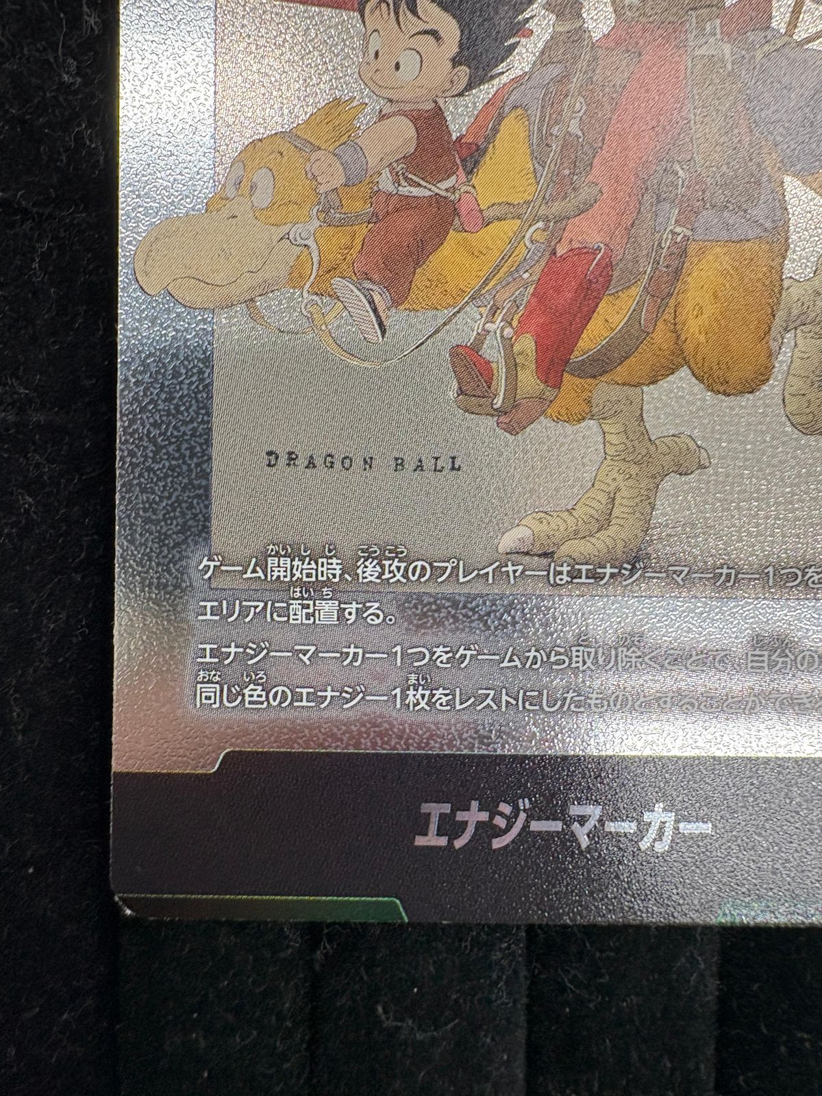 ドラゴンボールスーパーカードゲーム フュージョンワールド エナジー
