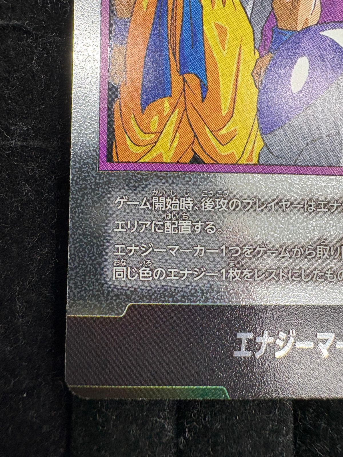 ドラゴンボールスーパーカードゲーム フュージョンワールド エナジー