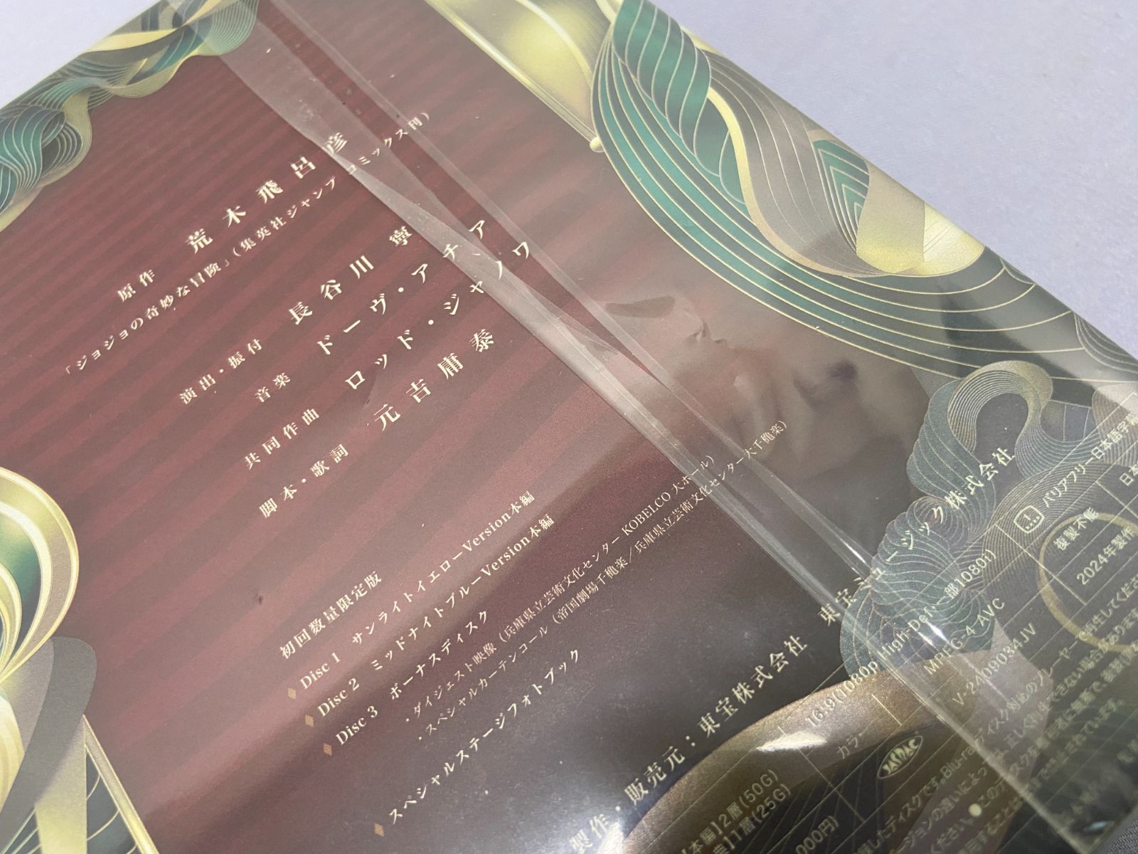 Blu-ray】 ミュージカル ジョジョの奇妙な冒険 ファントムブラッド 