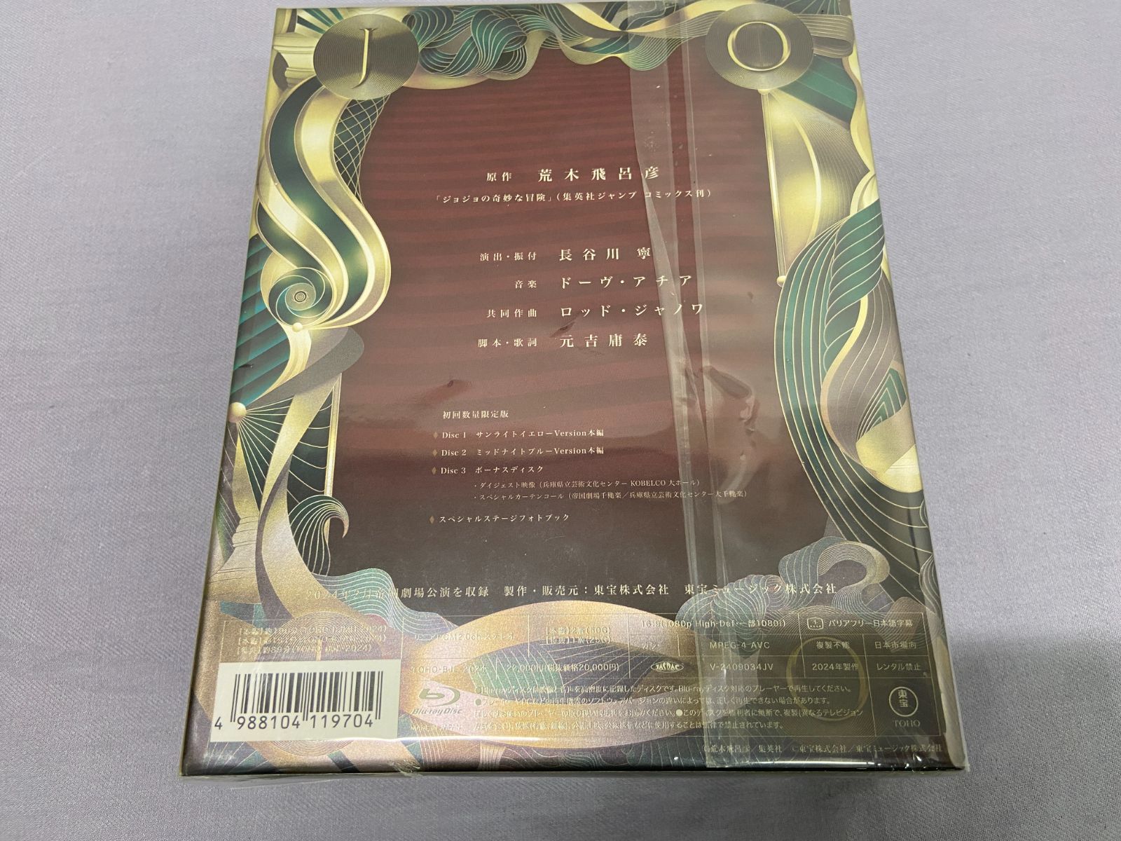 Blu-ray】 ミュージカル ジョジョの奇妙な冒険 ファントムブラッド 