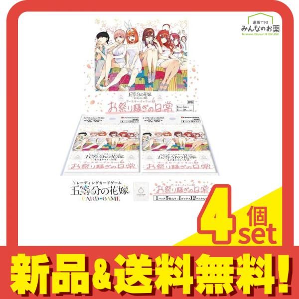 ブシロード 五等分の花嫁カードゲーム ブースターパック vol.6 お祭り騒ぎの日常 12パック入BOX 4個セット まとめ売り
