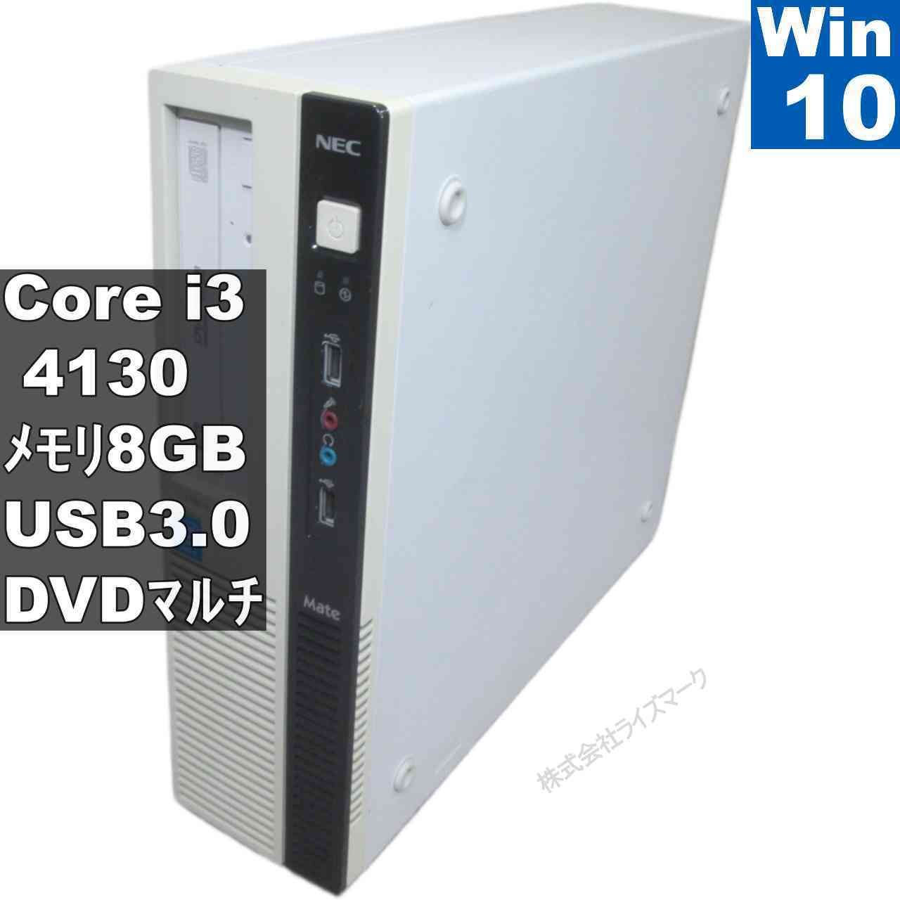 NEC Mate MJ34LL-H【Core i3 4130】 【Windows10 Pro】MS 365 Office 