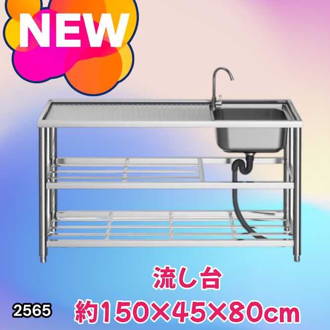 #2565 ステンレス製 流し台 作業用2段シンク 蛇口付き 付属品セット サイズ 約150×45×80cm ※北海道、沖縄本島、沖縄の離島、その他離島へは別途配送料有り