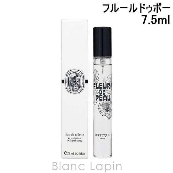 ミニサイズ】 ディプティック DIPTYQUE フルールドゥポー EDT 7.5ml