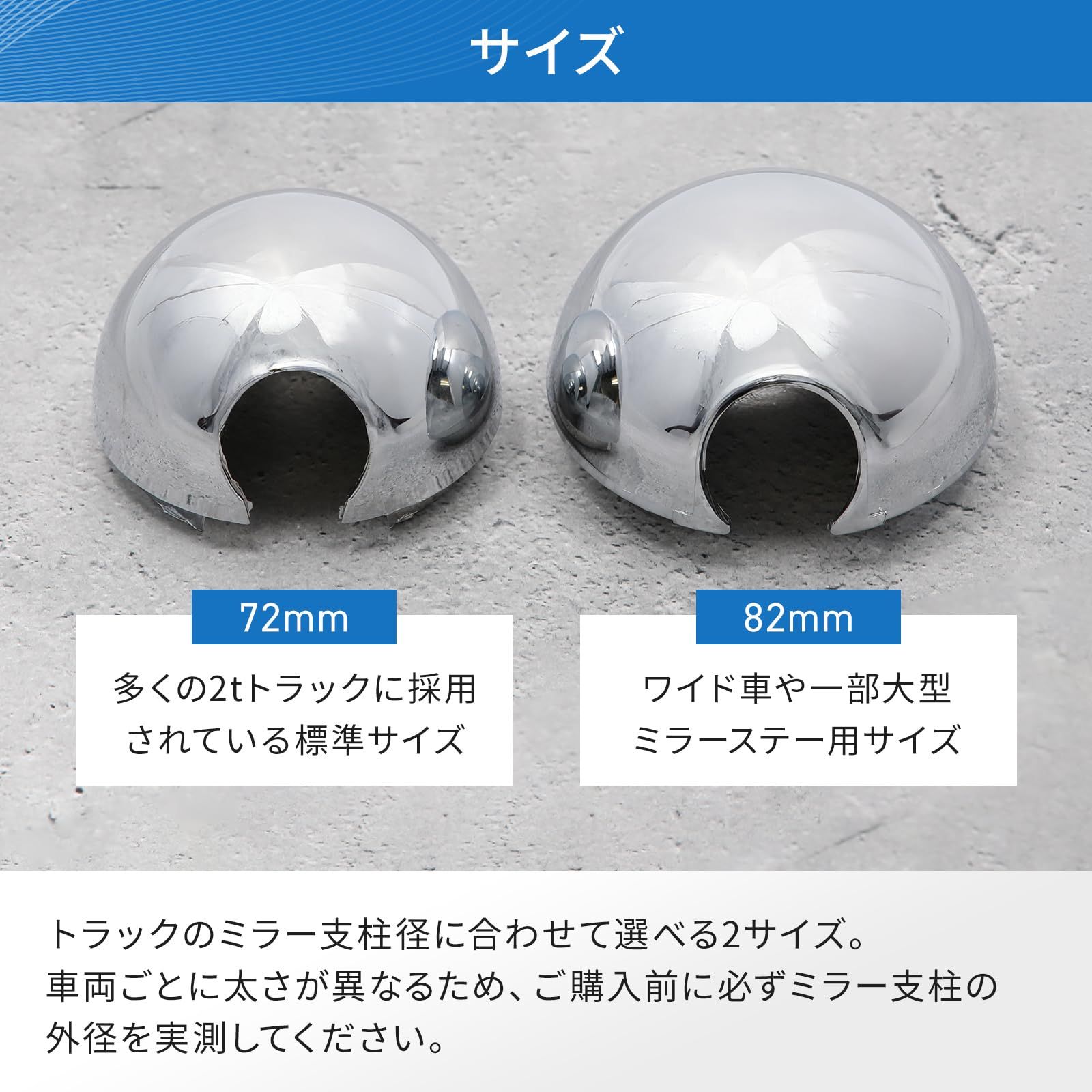 トラック 2トン用 ミラーステー ホルダーカバー 82mm 82φ 左右2個 
