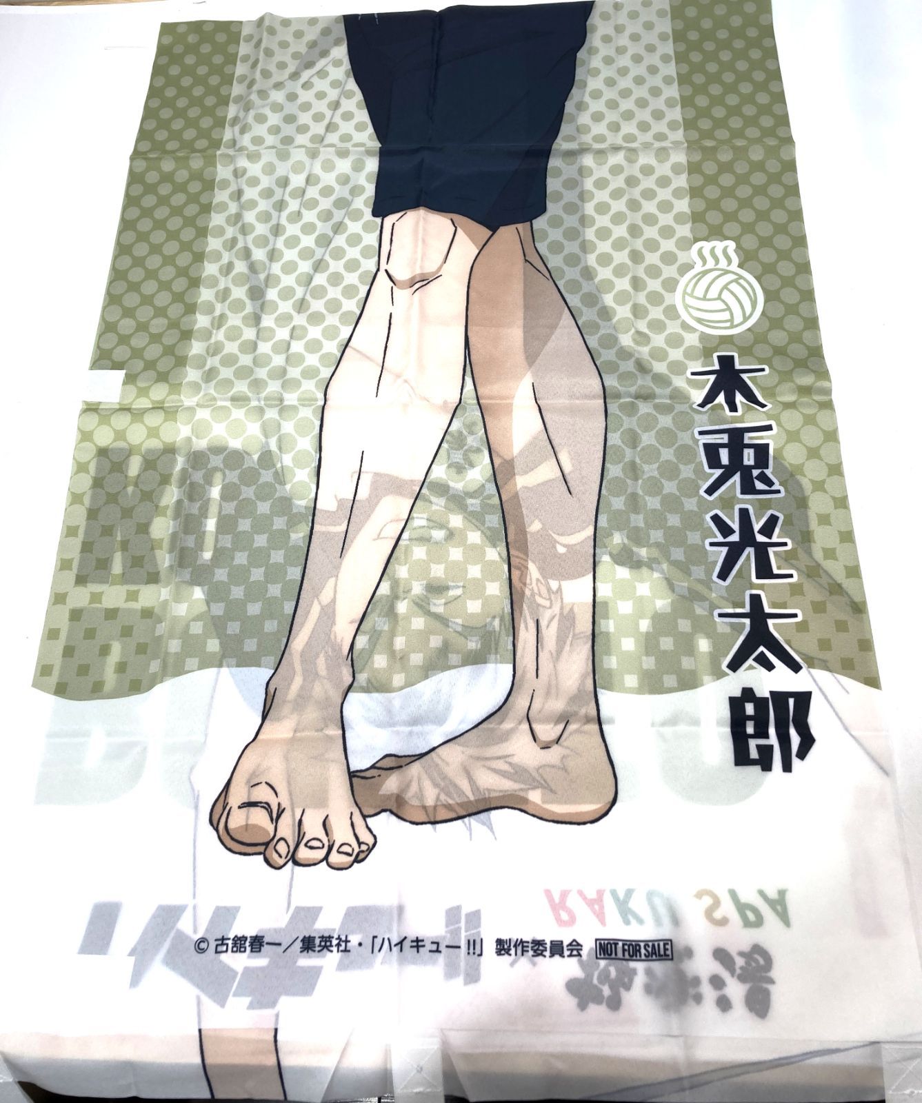 ハイキュー‼︎ 木兎光太郎 のぼり極楽湯 【公式通販】