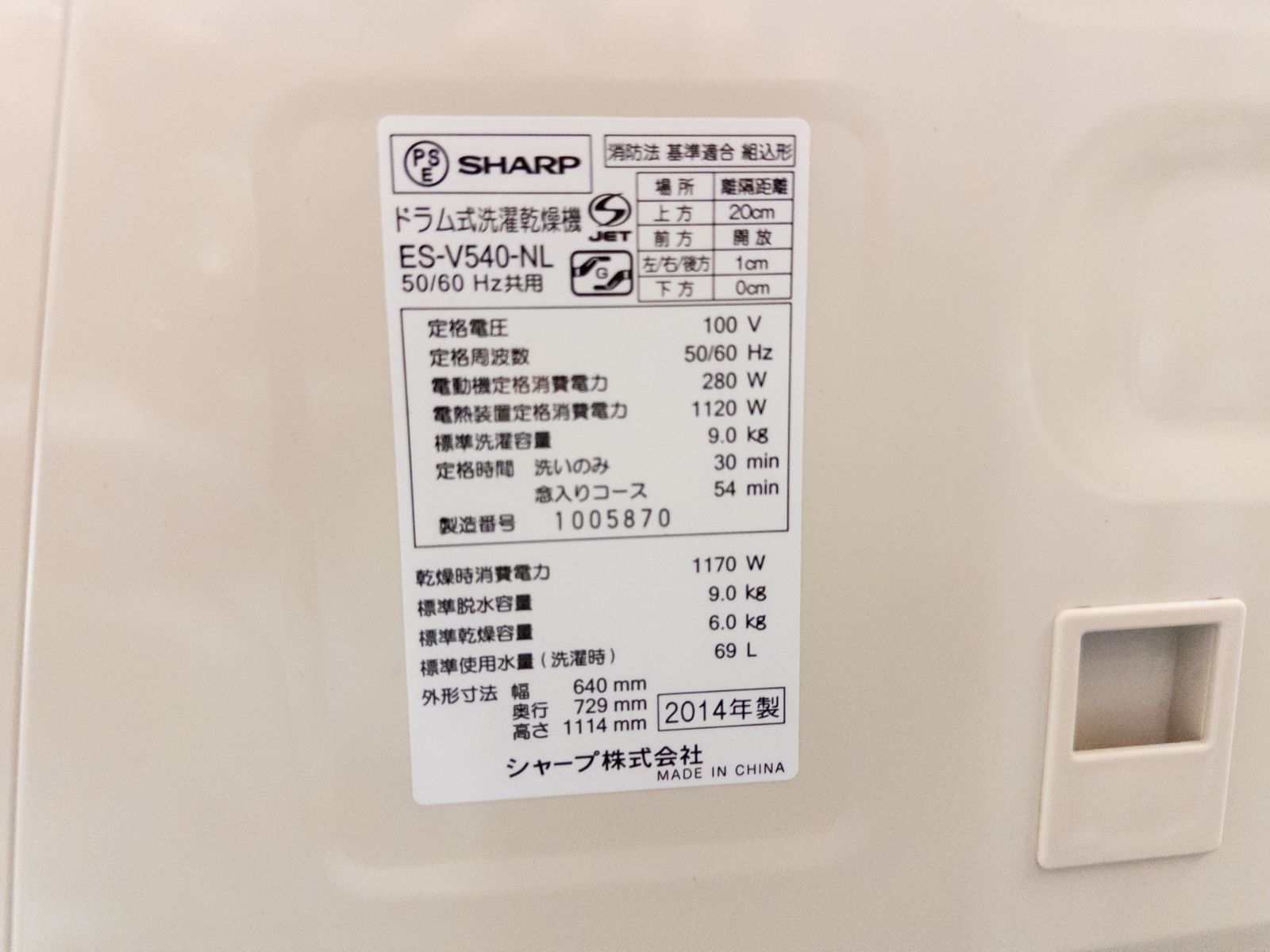 送料無料(関東・中部ほか)】値下げ！SHARP ドラム式洗濯機 ES-V540-NL 