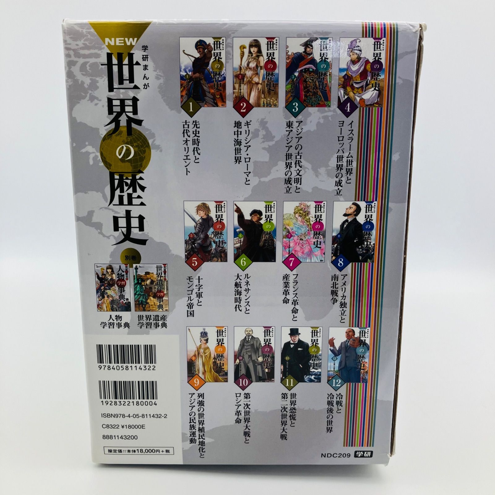 中古 本 書籍 学習まんが 学研まんが NEW 世界の歴史 全12巻 + 別巻2巻 