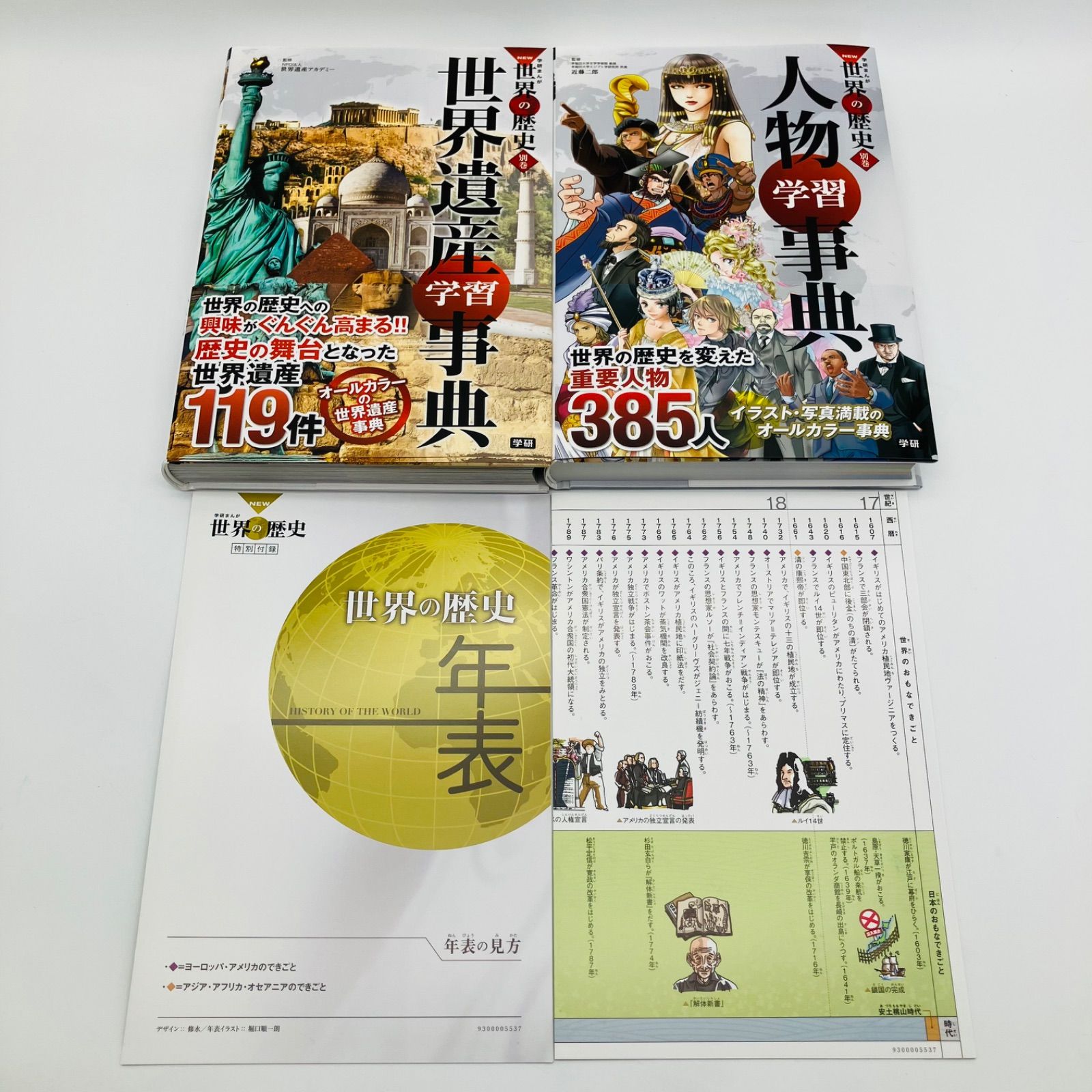 中古 本 書籍 学習まんが 学研まんが NEW 世界の歴史 全12巻 + 別巻2巻 