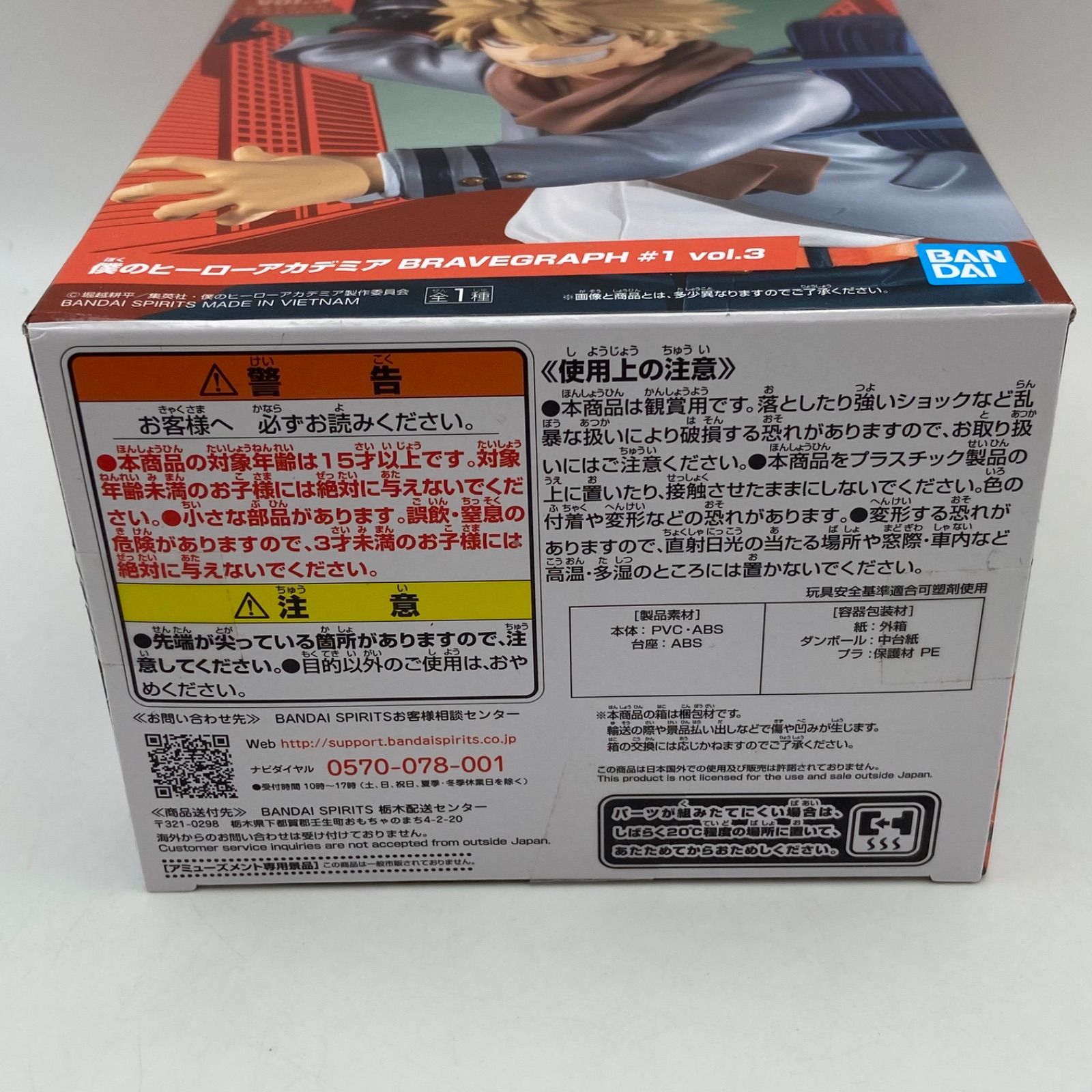僕のヒーローアカデミア BRAVEGRAPH ＃1 vol.3 爆豪勝己 プライズ 
