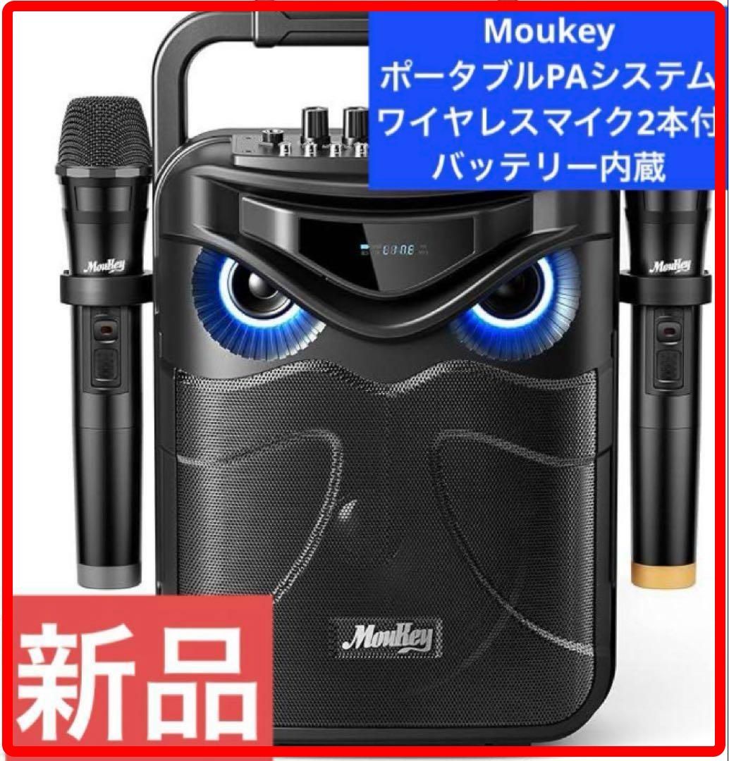 新品 MouKey MPS3 無線 ポータブルスピーカー マイク2本 イベントに Bluetooth対応 ワイヤレスマイク2本付属 コンパクトでパワフル 屋外にも適応 カラフルなDJライト 250y01