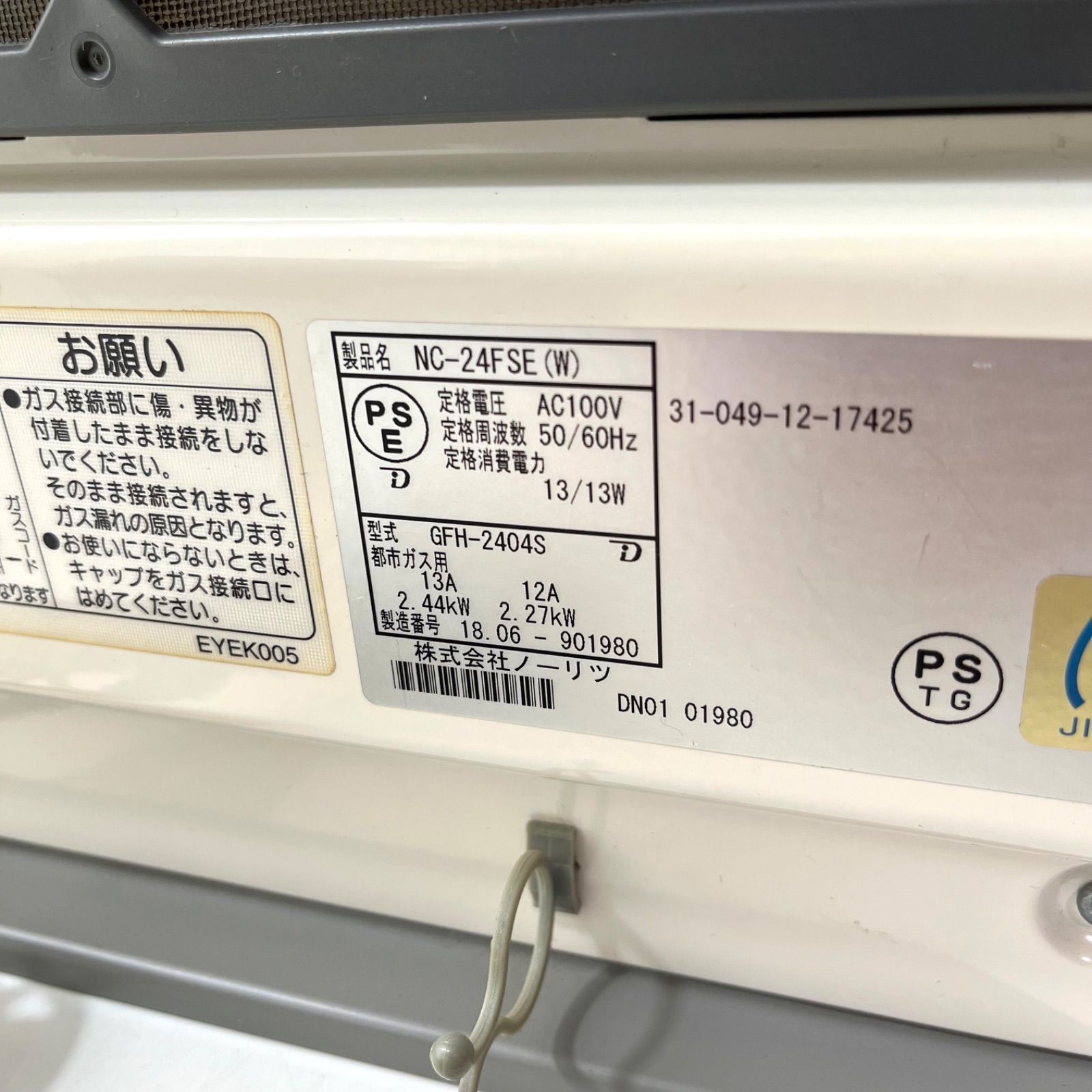 NORITZ 都市ガスファンヒーター GFH-2404S 2018年製 NORITZ ガスファン