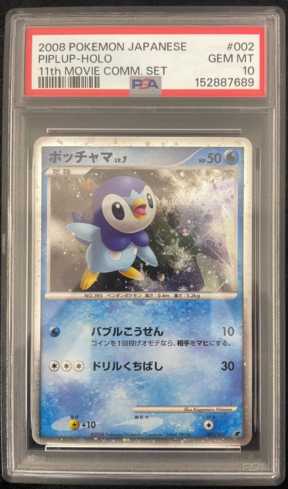 美品】PSA10 ポッチャマ [DP 002/009](ダイヤモンドパール「映画公開