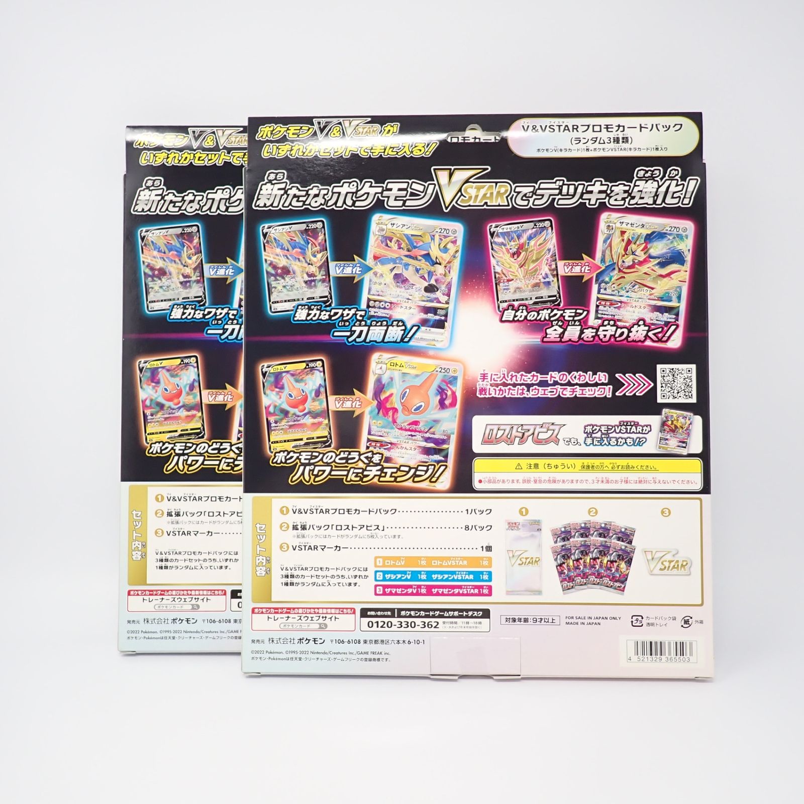 未開封 ポケモンカードゲーム ソード＆シールド VSTARスペシャルセット 