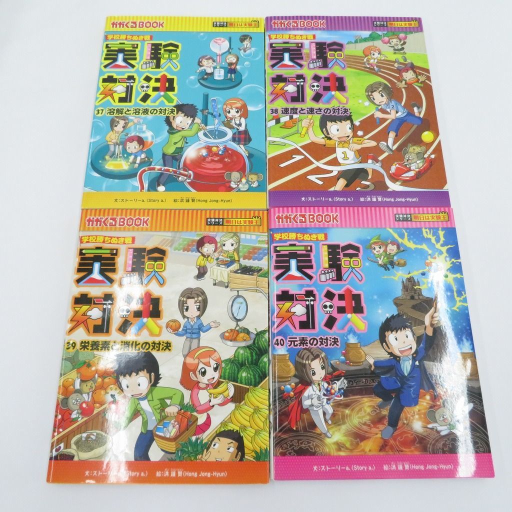 科学漫画実験対決シリーズ 1〜43巻セット 実験対決シリーズ 1巻から