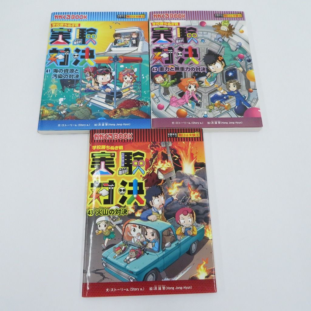 科学漫画サバイバルシリーズ 43巻 【公式通販】