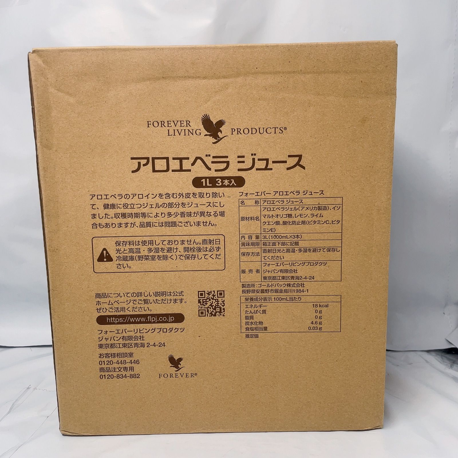 MP>3本セット アロエベラジュース(フォーエバーリビングプロダクツ 