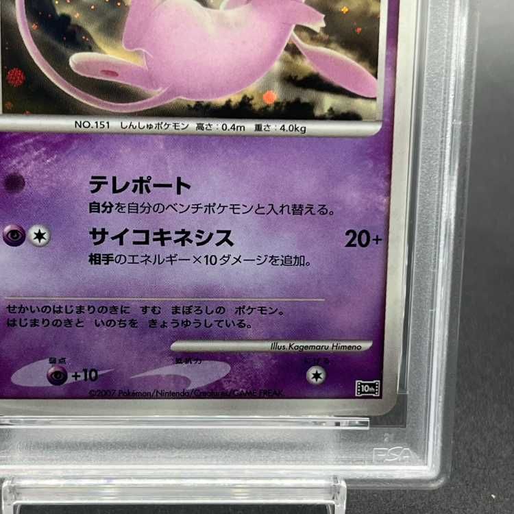 PSA10】はじまりの樹のミュウ 10th 1枚 - メルカリ