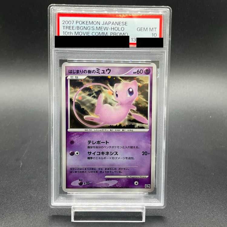 PSA10】はじまりの樹のミュウ 10th 1枚 - メルカリ