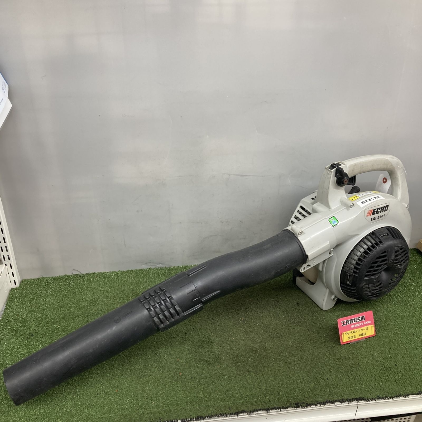 【中古品】【0921】★エコー エンジンブロワー ブロワー EGB2501　ITDAVTH1C78G　ITDAVTH1C78G