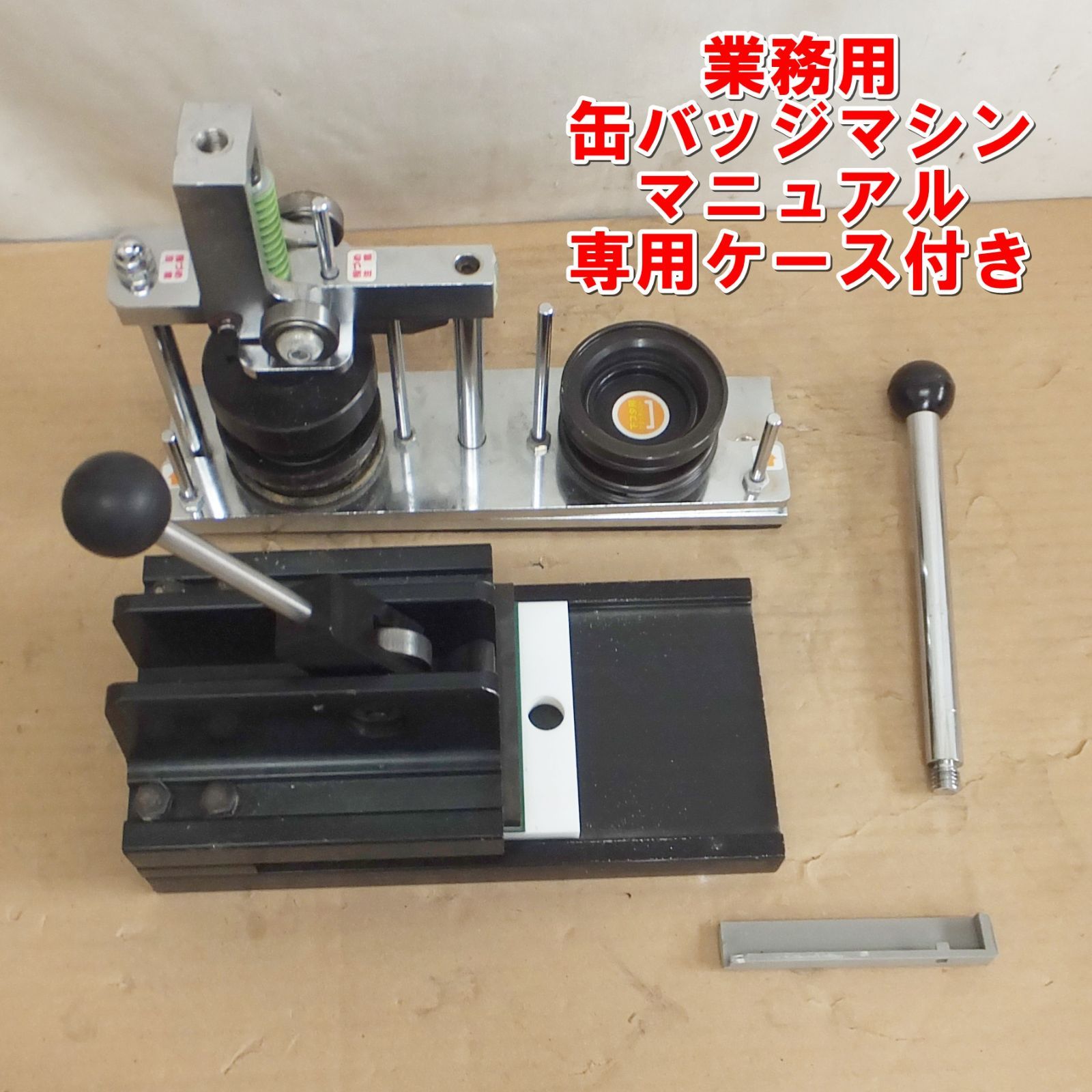 S121【業務用】缶バッジマシン　マニュアル　専用ケース付き　中古　①　/15