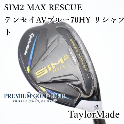 中古】[B-ランク] ユーティリティ テーラーメイド シム2マックス