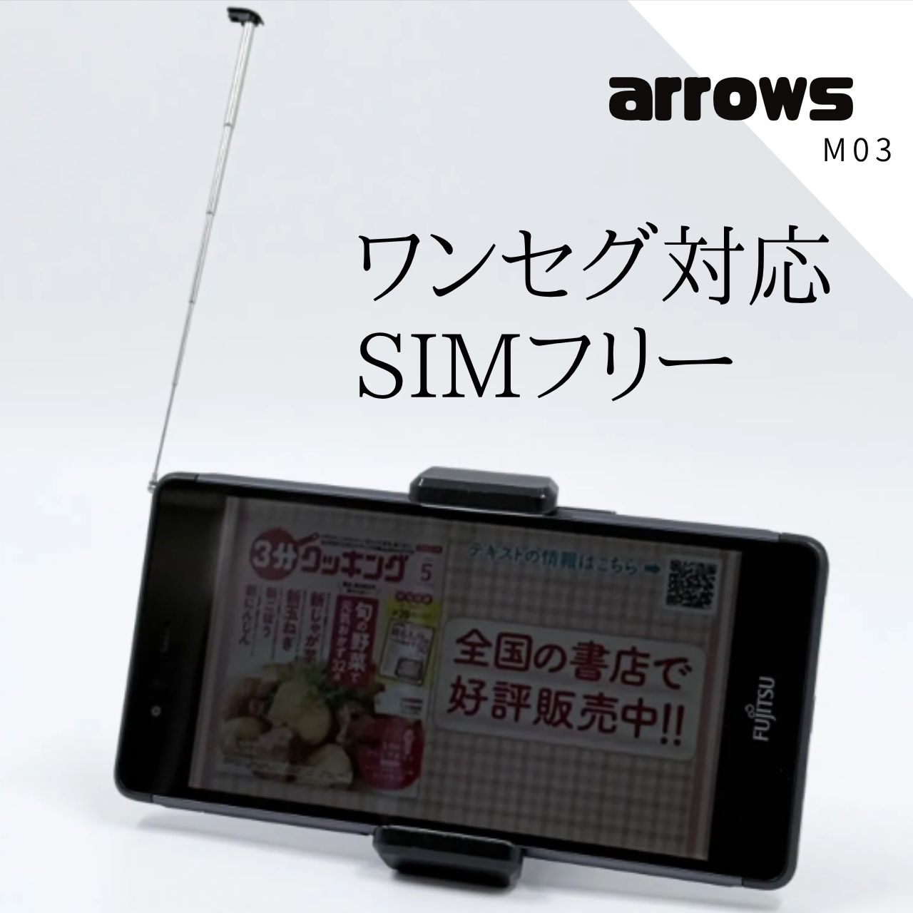 中古】arrows M03 ワンセグ SIMフリー 富士通 - メルカリ