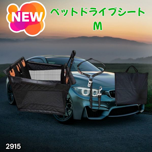 #2915 ペット ドライブ シート Mサイズ ペット ドライブ ボックス ブラック 車犬カーシート 専用収納バッグ付き 飛び出し防止リード付き 折り畳み ※一部地域離島別途配送料有