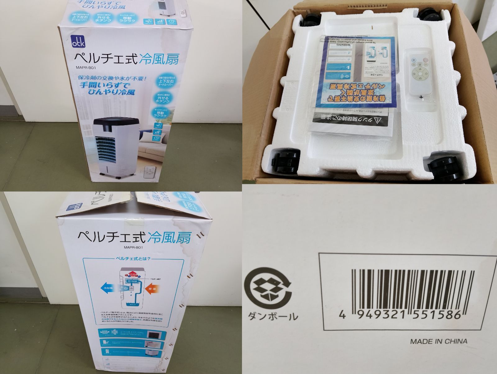 ペルチェ式冷風扇 MAPR-801 未使用】おおたけ ペルチェ式冷風扇 MAPR-801