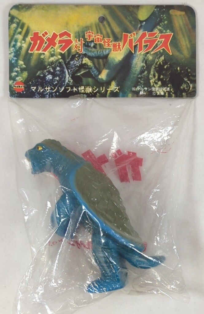 マルサン M1号 復刻版 「ガメラ」 ミドルサイズ 怪獣ソフビ 未開封タグ有 M1号 復刻マルザンソフト怪獣 ガメラ 青成型/緑スプレー ミドル - メルカリ