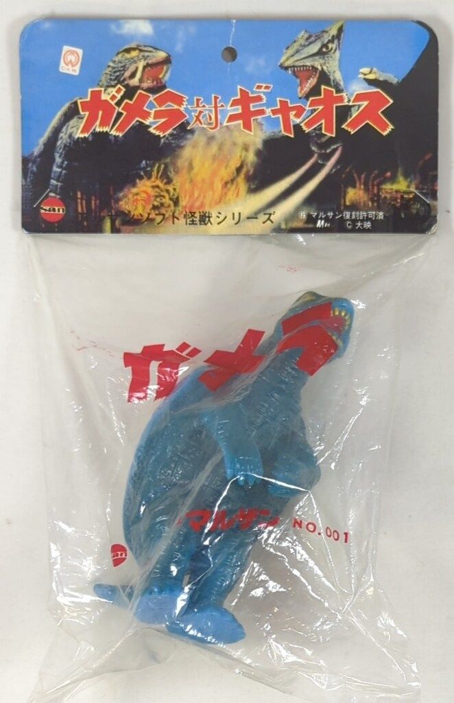 M1号 復刻マルザンソフト怪獣 ガメラ 青成型/緑スプレー ミドル - メルカリ