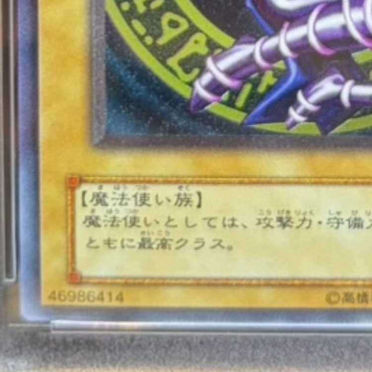 PSA10】ブラック・マジシャン【レリーフ】{LN-53} アルティメットレア