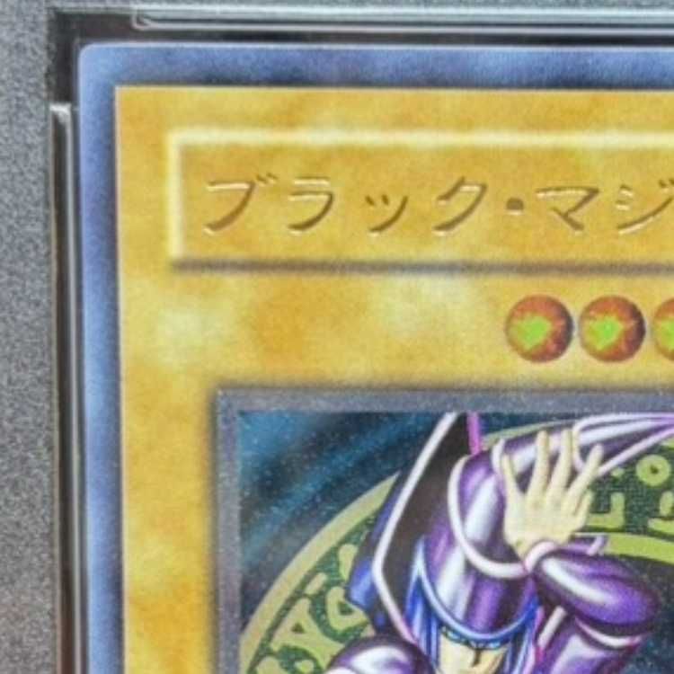 PSA10】ブラック・マジシャン【レリーフ】{LN-53} アルティメットレア