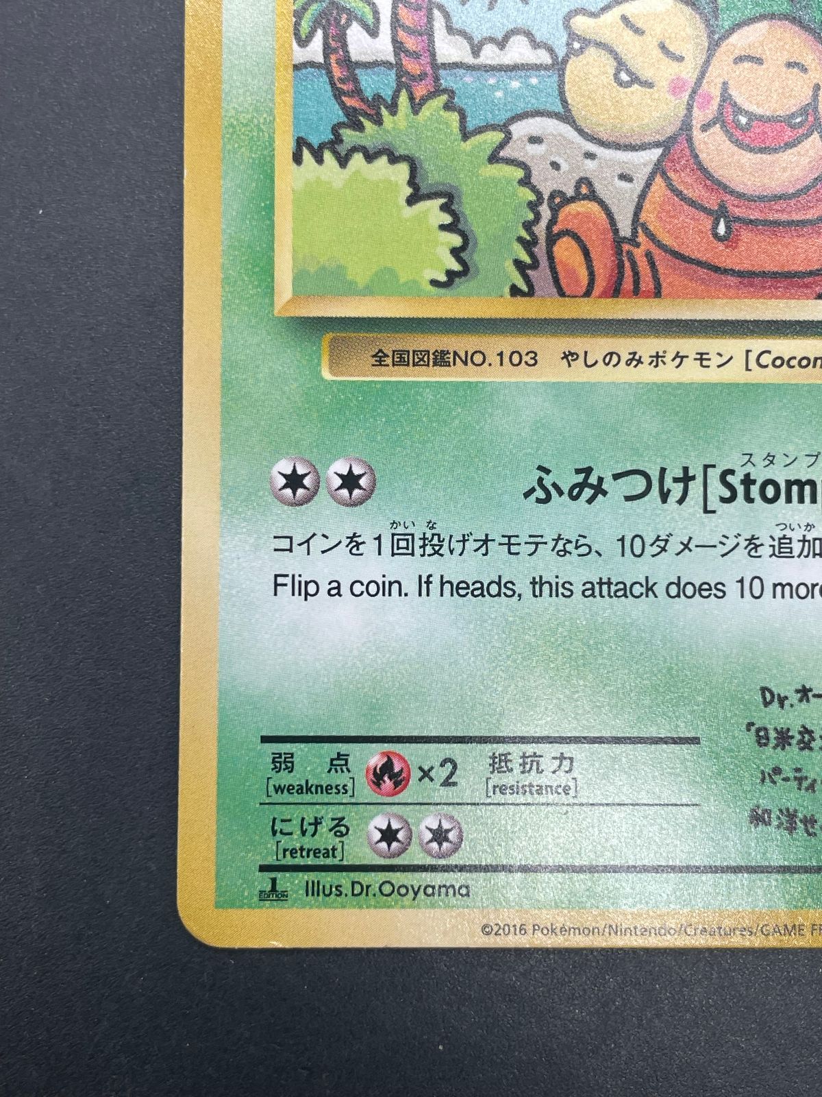 ポケモンカード ナッシー[Exeggutor] U CP6 20th Anniversary 101/087
