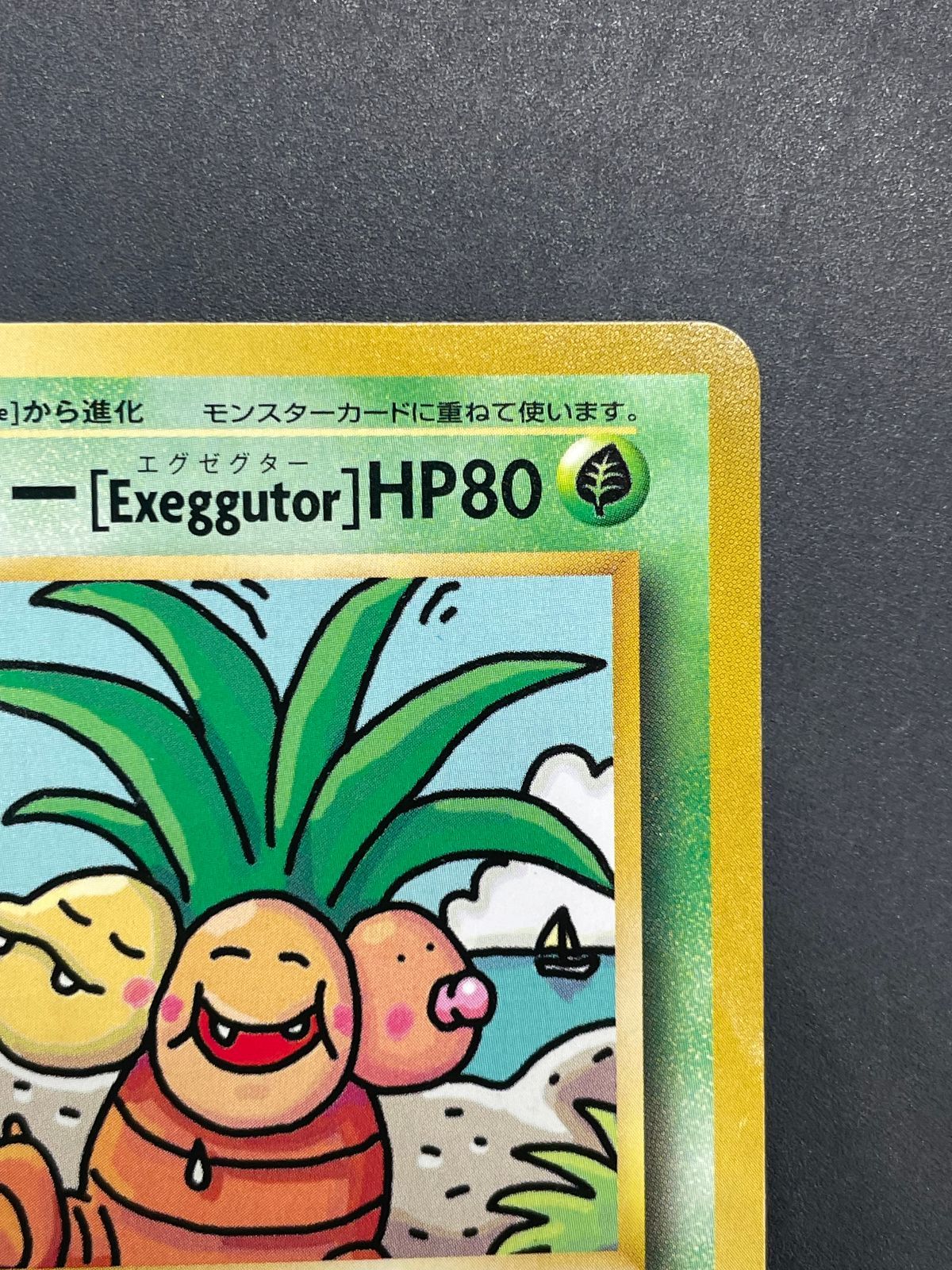 ポケモンカード ナッシー[Exeggutor] U CP6 20th Anniversary 101/087