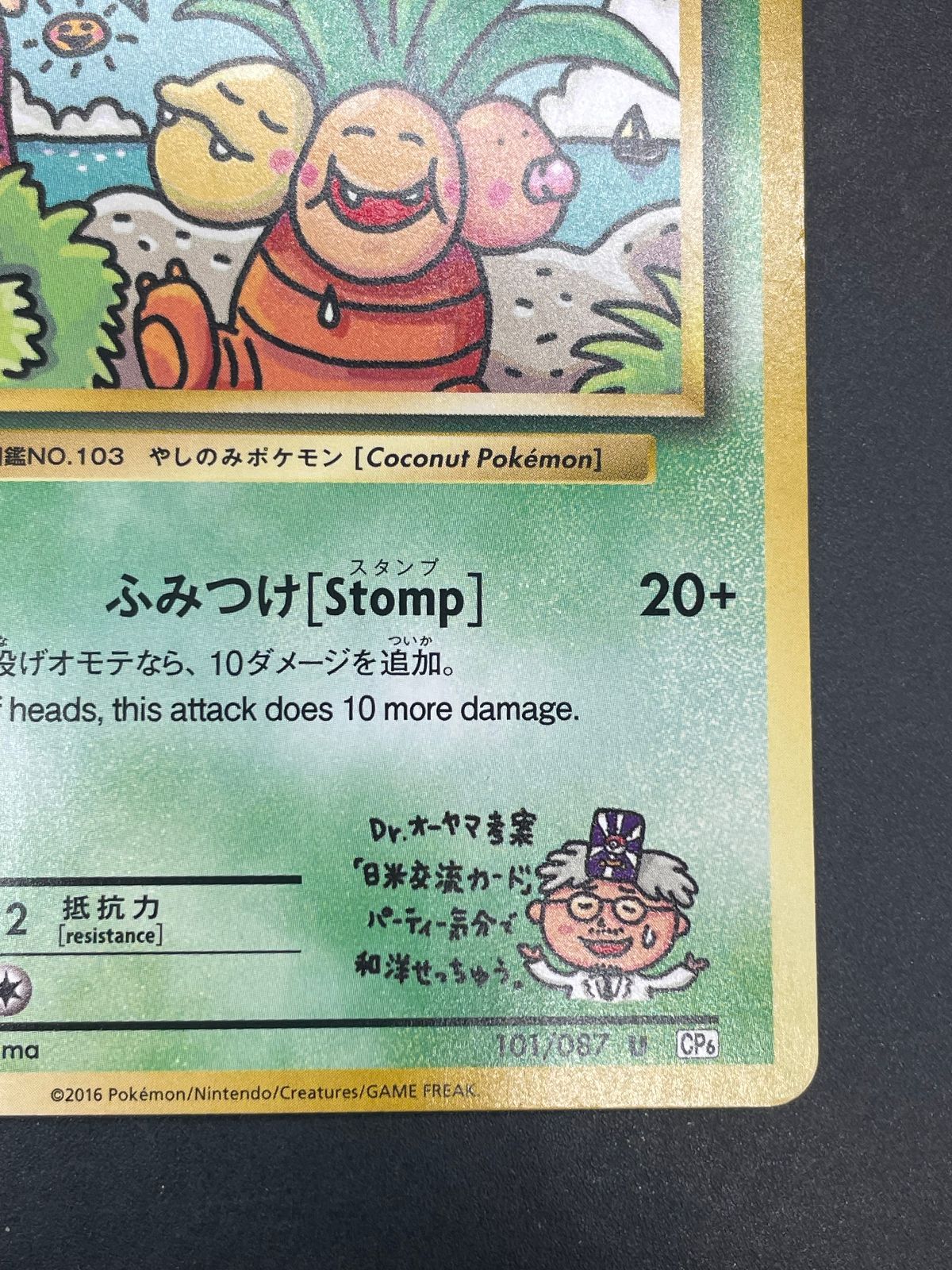 ポケモンカード ナッシー[Exeggutor] U CP6 20th Anniversary 101/087