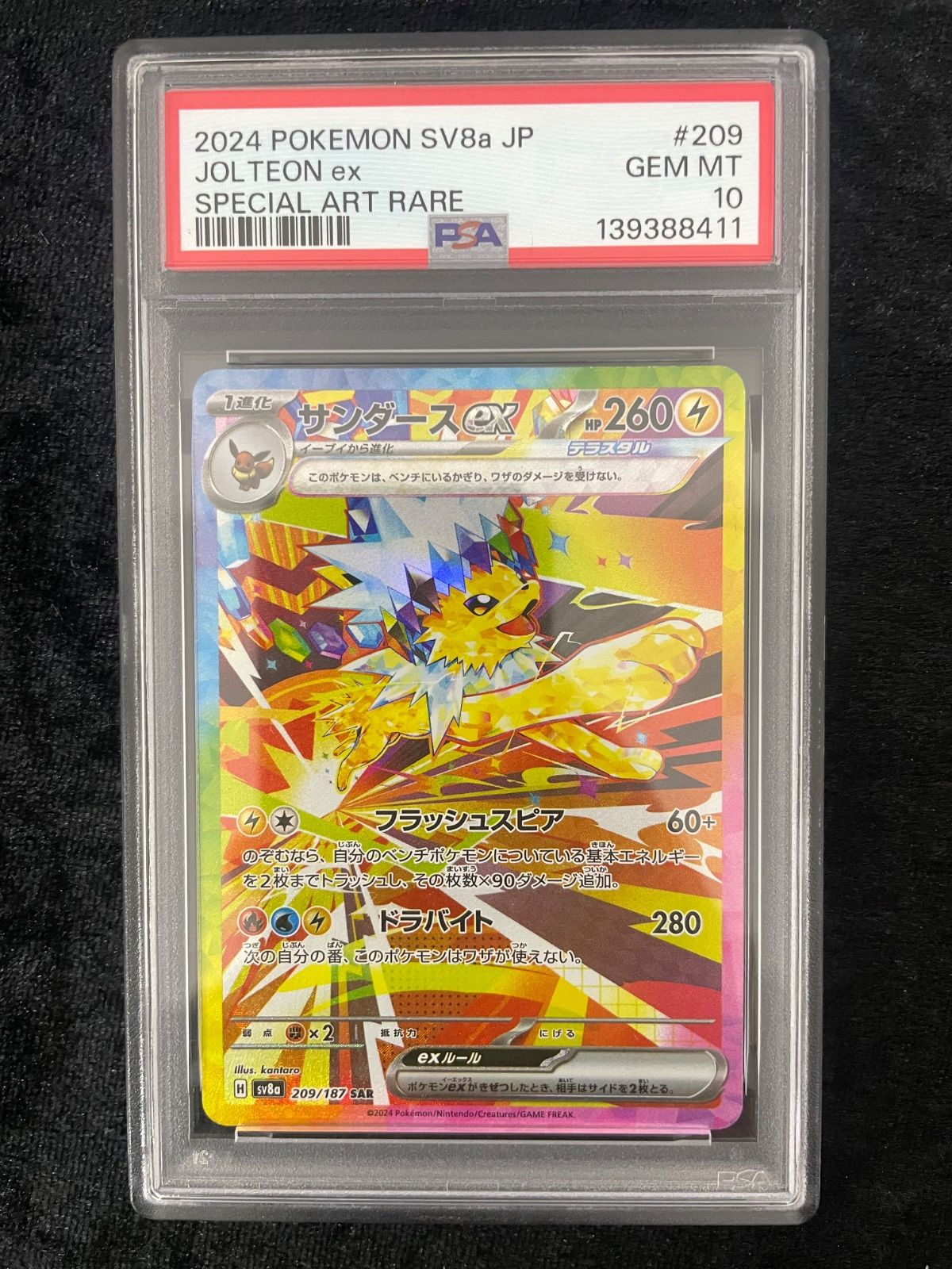美品】PSA10 サンダースex SAR [SV8a 209/187](ハイクラスパック