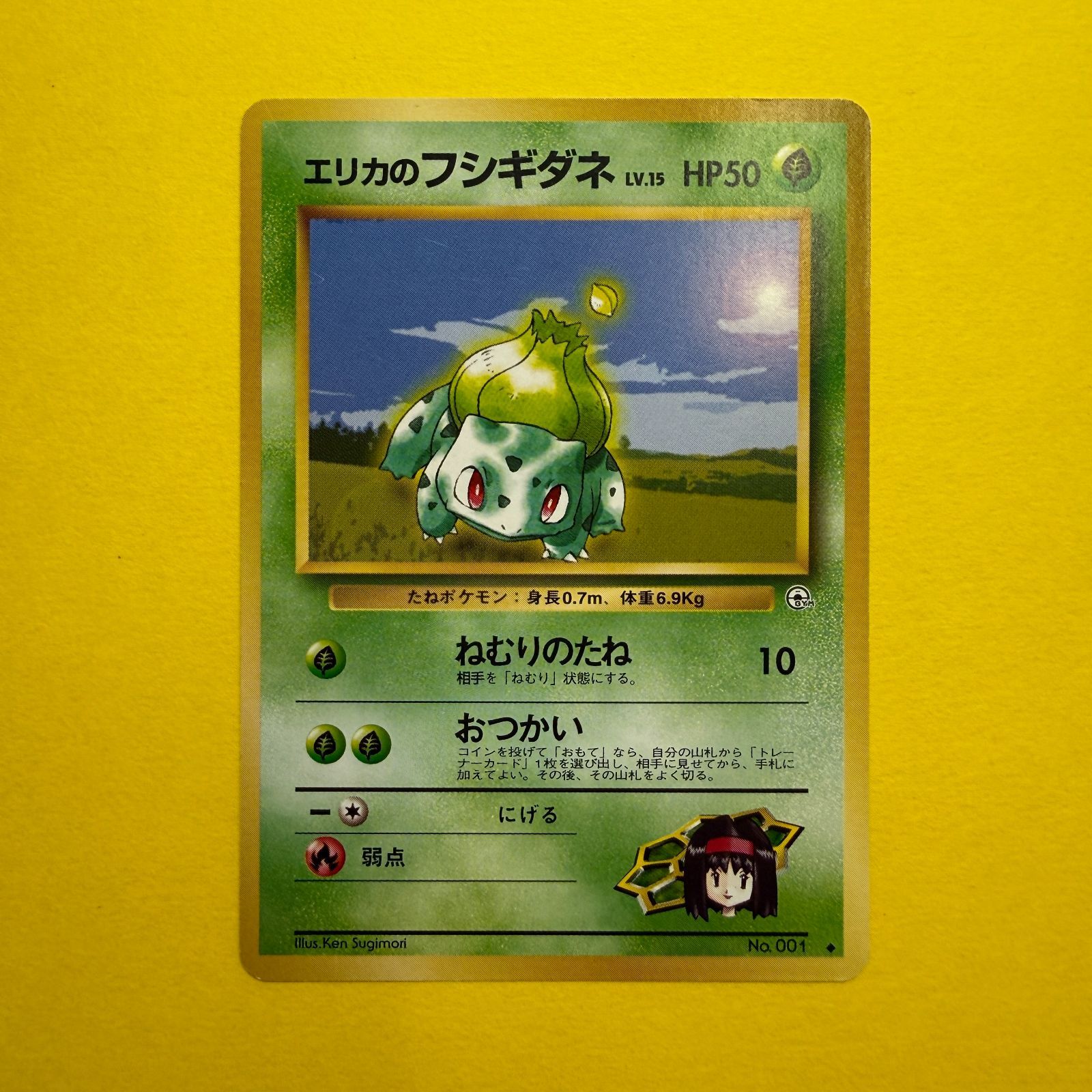【ARS10】旧裏 エリカのフシギダネ LV.15 PSA9鑑定済〕エリカのフシギダネLV.15【-】{旧裏}